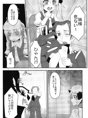 [天使の羽 (蘭戸せる)] お兄様今日はお外であそびましょ？ (東方Project) [DL版]_07_dgng