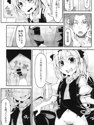 [天使の羽 (蘭戸せる)] お兄様今日はお外であそびましょ？ (東方Project) [DL版]_08_wybg