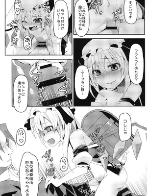 [天使の羽 (蘭戸せる)] お兄様今日はお外であそびましょ？ (東方Project) [DL版]_11_yjqr
