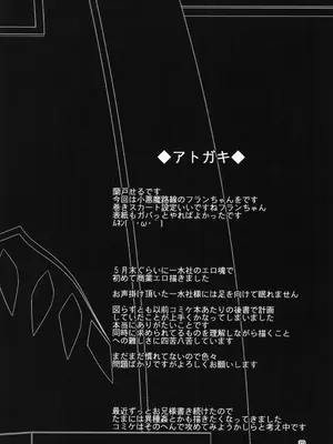 [天使の羽 (蘭戸せる)] お兄様今日はお外であそびましょ？ (東方Project) [DL版]_20_nrhn