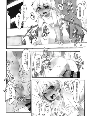 [天使の羽 (蘭戸せる)] 日焼けフランちゃんと肌ケアックス (東方Project) [DL版]_12_jqec