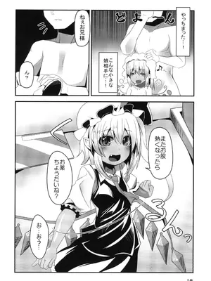 [天使の羽 (蘭戸せる)] 日焼けフランちゃんと肌ケアックス (東方Project) [DL版]_14_xyot