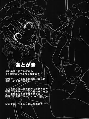 [天使の羽 (蘭戸せる)] 日焼けフランちゃんと肌ケアックス (東方Project) [DL版]_17_dcfn