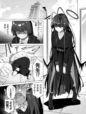 [暗黒軒 (的場りょう)] ツルギノイロヅキ (ブルーアーカイブ) [DL版]_02_upgk