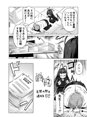 [暗黒軒 (的場りょう)] ツルギノイロヅキ (ブルーアーカイブ) [DL版]_03_kial