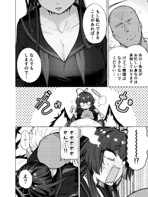 [暗黒軒 (的場りょう)] ツルギノイロヅキ (ブルーアーカイブ) [DL版]_05_sxqt