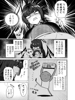 [暗黒軒 (的場りょう)] ツルギノイロヅキ (ブルーアーカイブ) [DL版]_06_oxqa