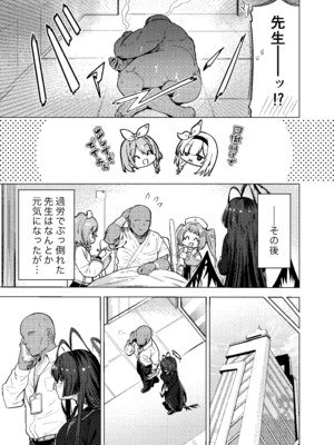 [暗黒軒 (的場りょう)] ツルギノイロヅキ (ブルーアーカイブ) [DL版]_20_qyub