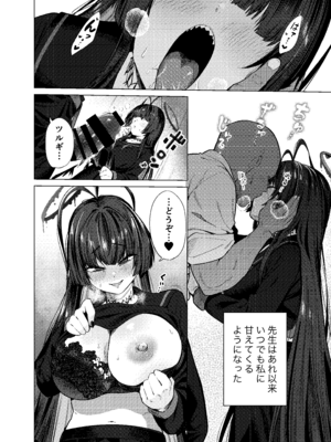 [暗黒軒 (的場りょう)] ツルギノイロヅキ (ブルーアーカイブ) [DL版]_21_pijn