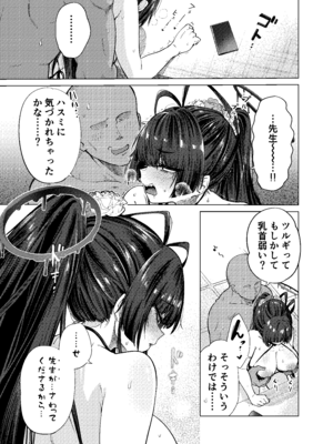 [暗黒軒 (的場りょう)] ツルギノイロヅキ (ブルーアーカイブ) [DL版]_28_rrcg