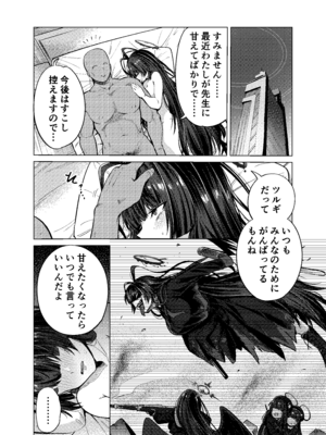 [暗黒軒 (的場りょう)] ツルギノイロヅキ (ブルーアーカイブ) [DL版]_39_pjfv