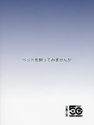 [白鳳工房 (古宇谷)] ペットを飼ってみませんか (学園アイドルマスター) [DL版]_26_uqgo