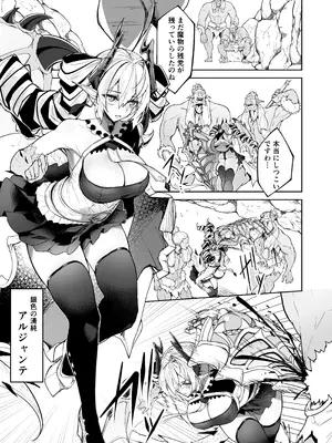 [粉末抹茶 (いなそつ)] 銀触手 (シャドウバース) [DL版]_03_macn