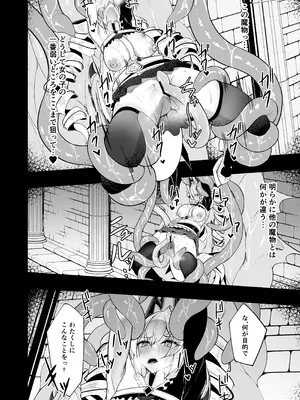 [粉末抹茶 (いなそつ)] 銀触手 (シャドウバース) [DL版]_30_gpbp