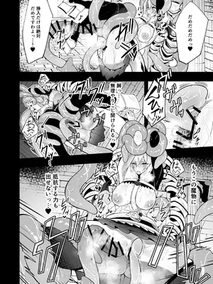 [粉末抹茶 (いなそつ)] 銀触手 (シャドウバース) [DL版]_32_rgot