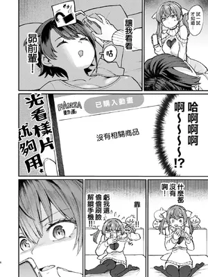 (C107)[焼きたてジャマイカA (あおむし)]えっちな発情除霊大会 (大空スバル、宝鐘マリン)｜色情發情除靈大會 [沒有漢化]_06_fqde