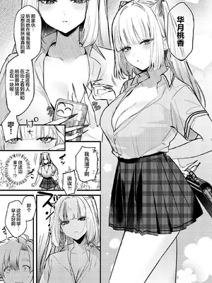 [19LLDDKK (みなとく)] ギャルVS清楚｜辣妹VS清纯 [白杨汉化组] [DL版]_08_nces