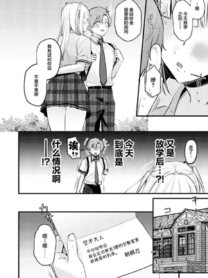 [19LLDDKK (みなとく)] ギャルVS清楚｜辣妹VS清纯 [白杨汉化组] [DL版]_09_jgde