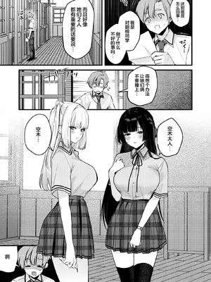 [19LLDDKK (みなとく)] ギャルVS清楚｜辣妹VS清纯 [白杨汉化组] [DL版]_10_ghga