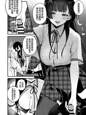 [19LLDDKK (みなとく)] ギャルVS清楚｜辣妹VS清纯 [白杨汉化组] [DL版]_23_ccot