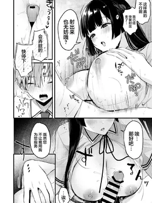 [19LLDDKK (みなとく)] ギャルVS清楚｜辣妹VS清纯 [白杨汉化组] [DL版]_27_bnhr