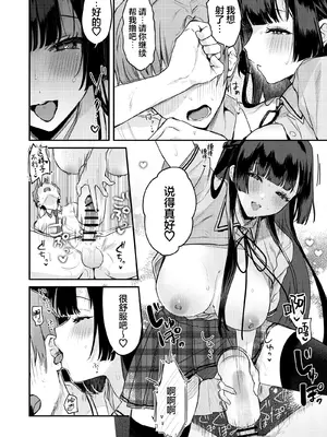 [19LLDDKK (みなとく)] ギャルVS清楚｜辣妹VS清纯 [白杨汉化组] [DL版]_31_voep