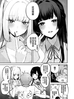 [19LLDDKK (みなとく)] ギャルVS清楚｜辣妹VS清纯 [白杨汉化组] [DL版]_56_qlwq