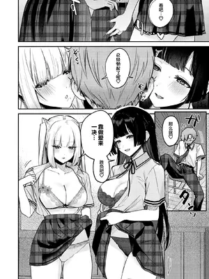 [19LLDDKK (みなとく)] ギャルVS清楚｜辣妹VS清纯 [白杨汉化组] [DL版]_57_qtfa