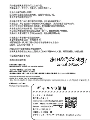 [19LLDDKK (みなとく)] ギャルVS清楚｜辣妹VS清纯 [白杨汉化组] [DL版]_85_atra