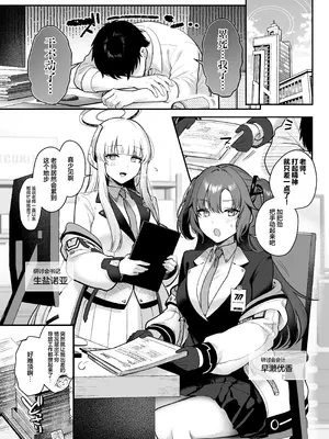 [ぽんたろ家 (ぽんたろ)] ユウカとノアと心ゆくまで (ブルーアーカイブ)｜优香诺亚 缠绵忘晨夕 [欶澜汉化组] [無修正] [DL版]_03_hqxp