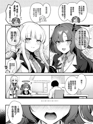 [ぽんたろ家 (ぽんたろ)] ユウカとノアと心ゆくまで (ブルーアーカイブ)｜优香诺亚 缠绵忘晨夕 [欶澜汉化组] [無修正] [DL版]_04_jitn
