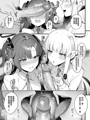 [ぽんたろ家 (ぽんたろ)] ユウカとノアと心ゆくまで (ブルーアーカイブ)｜优香诺亚 缠绵忘晨夕 [欶澜汉化组] [無修正] [DL版]_07_gfwv