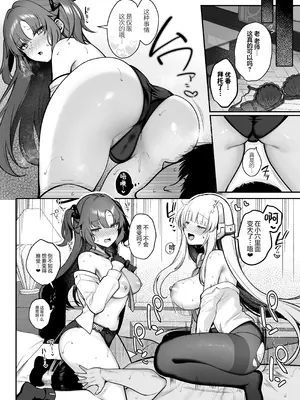 [ぽんたろ家 (ぽんたろ)] ユウカとノアと心ゆくまで (ブルーアーカイブ)｜优香诺亚 缠绵忘晨夕 [欶澜汉化组] [無修正] [DL版]_14_evwm