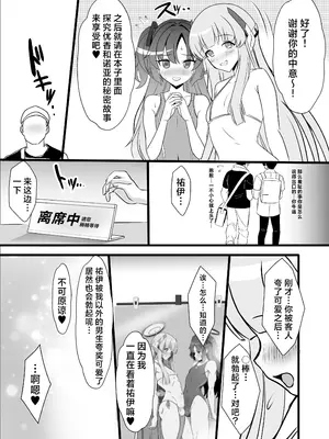 [イグドラシル (雅川佐倉)] ユウカ♂ノア♂秘密の〇〇 (ブルーアーカイブ)｜优香♂诺亚♂秘密的○○ [角都九阳个人汉化] [DL版]_16_vucg