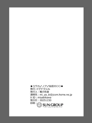 [イグドラシル (雅川佐倉)] ユウカ♂ノア♂秘密の〇〇 (ブルーアーカイブ)｜优香♂诺亚♂秘密的○○ [角都九阳个人汉化] [DL版]_21_bovc