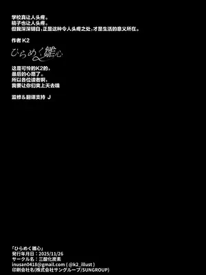 [三酸化炭素 (K2)] ひらめく雛心 (ブルーアーカイブ)｜辉光闪耀雏心 [欶澜汉化组] [DL版]_26_rrxi