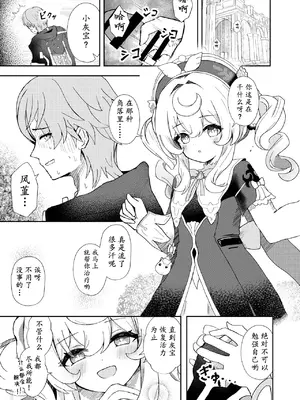 [山辺製菓 (怨面狐)] わたしのグレーたん (崩壊：スターレイル) [DL版] [瓦尼瓦尼个人汉化]_04_tpqb