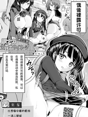 [梅干しみかん箱 (梅影美何)] つるぺた露出アイドル・矢車ちえ 処女喪失ドラマ撮影～ぜんぶ、見られました..【ちえのコメンタリー付き】 [中国翻訳]_02_isxl