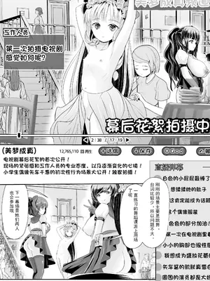 [梅干しみかん箱 (梅影美何)] つるぺた露出アイドル・矢車ちえ 処女喪失ドラマ撮影～ぜんぶ、見られました..【ちえのコメンタリー付き】 [中国翻訳]_12_buuo