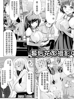 [梅干しみかん箱 (梅影美何)] つるぺた露出アイドル・矢車ちえ 処女喪失ドラマ撮影～ぜんぶ、見られました..【ちえのコメンタリー付き】 [中国翻訳]_13_yvwr