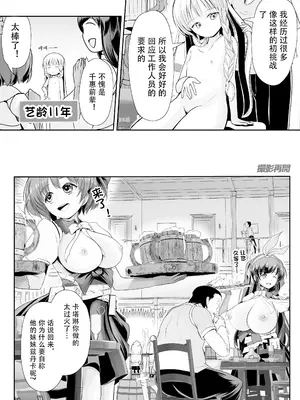 [梅干しみかん箱 (梅影美何)] つるぺた露出アイドル・矢車ちえ 処女喪失ドラマ撮影～ぜんぶ、見られました..【ちえのコメンタリー付き】 [中国翻訳]_14_kava