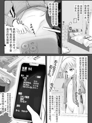 [梅干しみかん箱 (梅影美何)] つるぺた露出アイドル・矢車ちえ 処女喪失ドラマ撮影～ぜんぶ、見られました..【ちえのコメンタリー付き】 [中国翻訳]_54_fckc