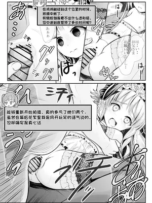 [梅干しみかん箱 (梅影美何)] つるぺた露出アイドル・矢車ちえ 処女喪失ドラマ撮影～ぜんぶ、見られました..【ちえのコメンタリー付き】 [中国翻訳]_77_dwaj