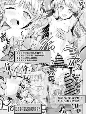 [梅干しみかん箱 (梅影美何)] つるぺた露出アイドル・矢車ちえ 処女喪失ドラマ撮影～ぜんぶ、見られました..【ちえのコメンタリー付き】 [中国翻訳]_82_wvbs