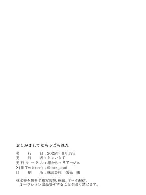 [棚からマリアージュ (ちょいもず)] おしがましてたらレズられた｜憋尿的时候被百合了 [冰柚汉化组] [DL版]_24_yppj