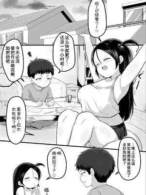 [読むヨーグルト] 彼女が不真面目で困る [甜族星人x我不看本子汉化] [DL版]_03_ecgs