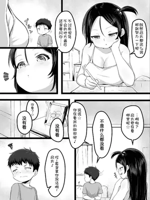 [読むヨーグルト] 彼女が不真面目で困る [甜族星人x我不看本子汉化] [DL版]_04_wsqi