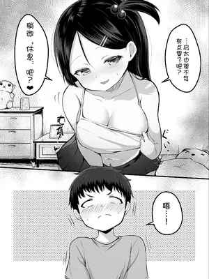 [読むヨーグルト] 彼女が不真面目で困る [甜族星人x我不看本子汉化] [DL版]_05_ibxh