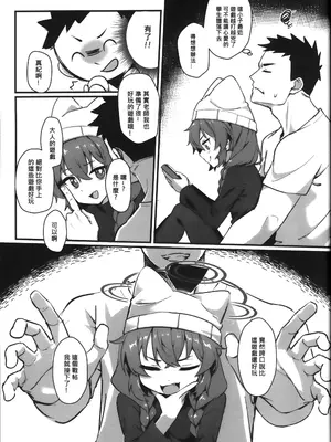 [hirotaka] マキちゃん!ゲームをやめなさい!!先生の特別指導 (ブルーアーカイブ) [中国翻訳] [無修正]_04_emeo