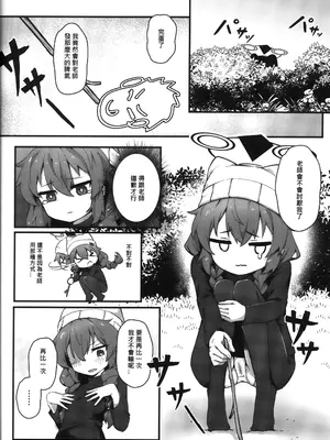 [hirotaka] マキちゃん!ゲームをやめなさい!!先生の特別指導 (ブルーアーカイブ) [中国翻訳] [無修正]_13_rdew